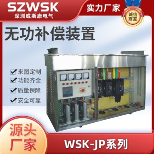 WSK-JP100/30 series reactive power compensation device can be made according to customer requirements of urban network transformation products