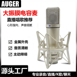 u87 condenser microphone full set metal microphone anchor recording live broadcast equipment sound card 103 voice changer