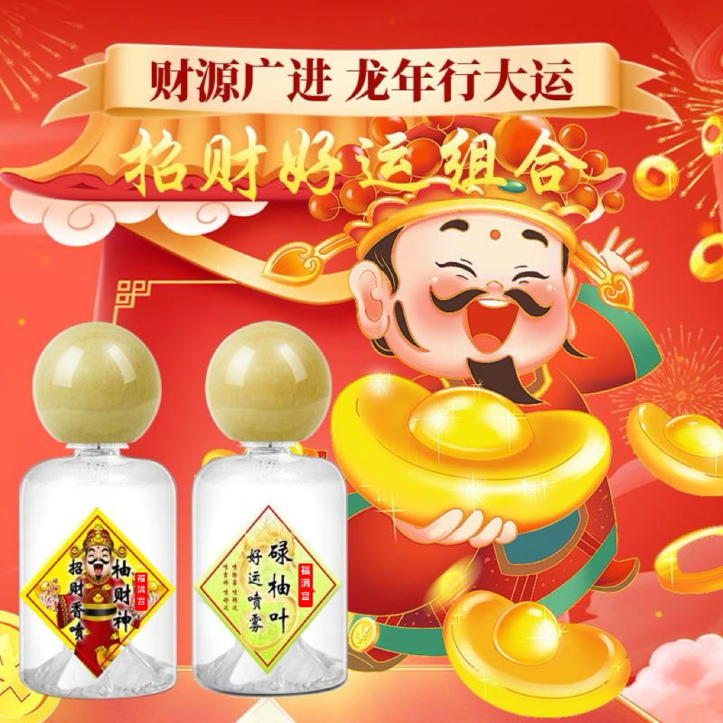 【华侨专链】香港福满宫碌柚叶好运香水福胜宫柚叶柚味好运香喷清|undefined