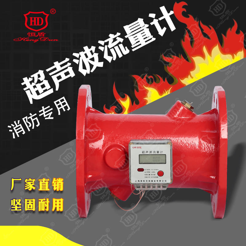 恒盾消防 超声波流量计（法兰式）工业用消防云工业级工业级监测
