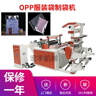 高速热切边封机 opp制袋机 透明服装包装袋生产设备 葡萄袋制袋机