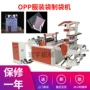 opp热切生产高速制袋机