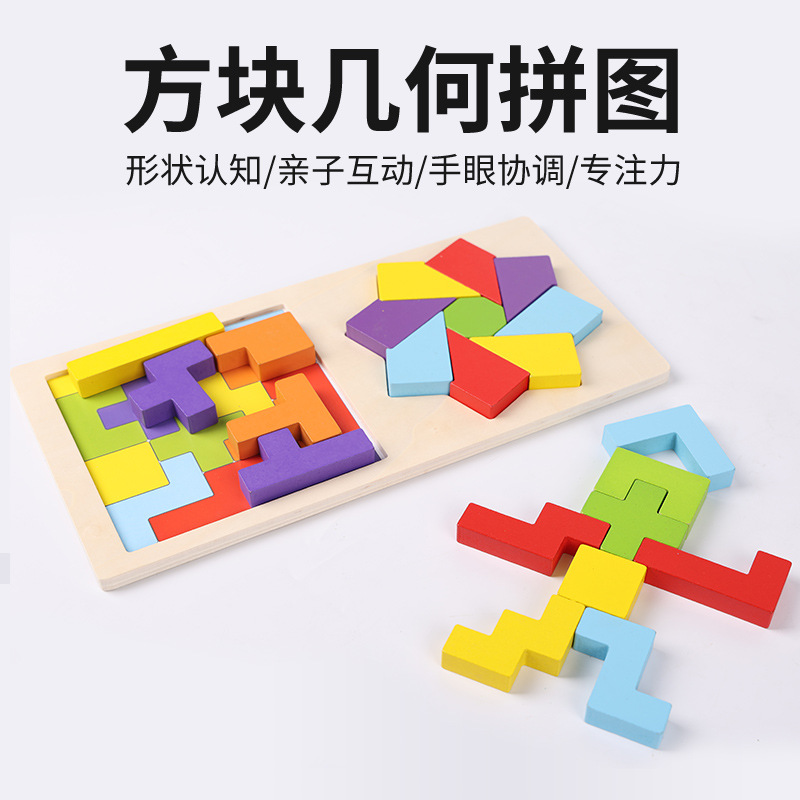 Tetris Kidsren's Geometric Building Block Puzzle 3 to 6 Years Old Educational Toy Boys and Girls Assembled Tabletop Game