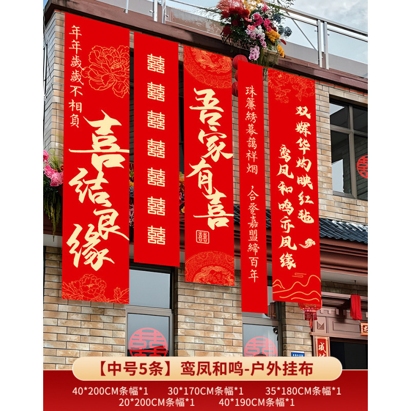 结婚农村院子装饰全套庭院婚礼外景布置路引挂布喜字婚庆用品大全|undefined