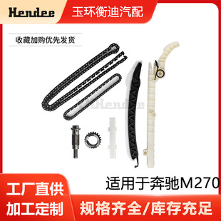 Timing Chain Kit for Mercedes Benz M270 2700520500 2700520400 2700521300