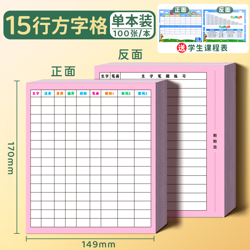Nueva palabra tarjeta de vista previa chino auto-adhesivo estudiante de escuela primaria grado uno grado dos grado tres grado cuatro cinco seis uso nota adhesiva