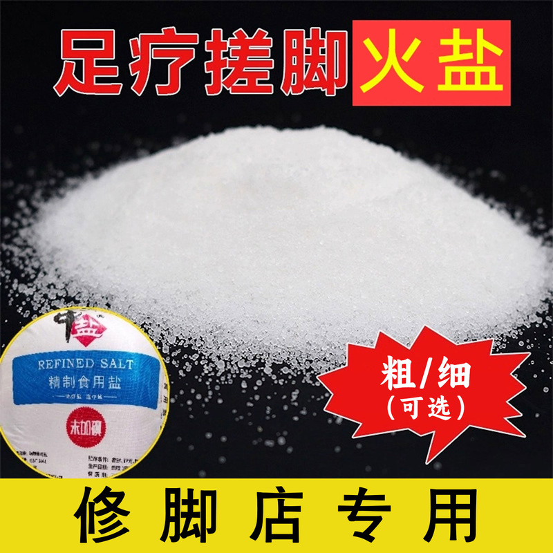 Pedicure shop foot scrubbing salt, foot therapy salt, special foot bath salt for odor removal, hot compress coarse salt, large bag of foot therapy salt