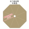 2.7米伞布 卡其 加厚防雨