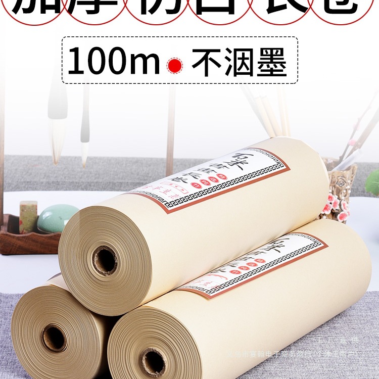 华济仿古色百米半生半熟宣纸长卷纸书法纸卷轴国画书法作品纸工笔