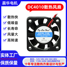 东莞DC4010散热风扇12V滚珠滚珠加湿器香薰机打印机微型轴流风机