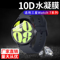 Galaxyサムスンwatch7腕時計膜手環膜7ultra保護膜40mm水凝固膜47mmを適用