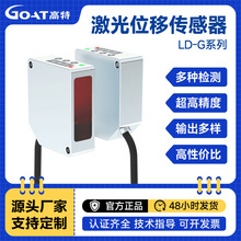 LD-G系列微米级高精度激光位移高灵敏度NPN模拟量RS485测距传感器