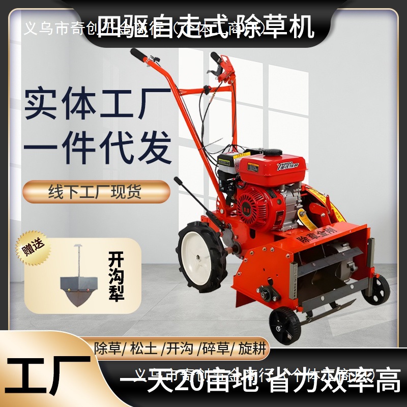四驱汽油除草机多功能锄草松土开沟机小型犁地旋耕微耕机玉米