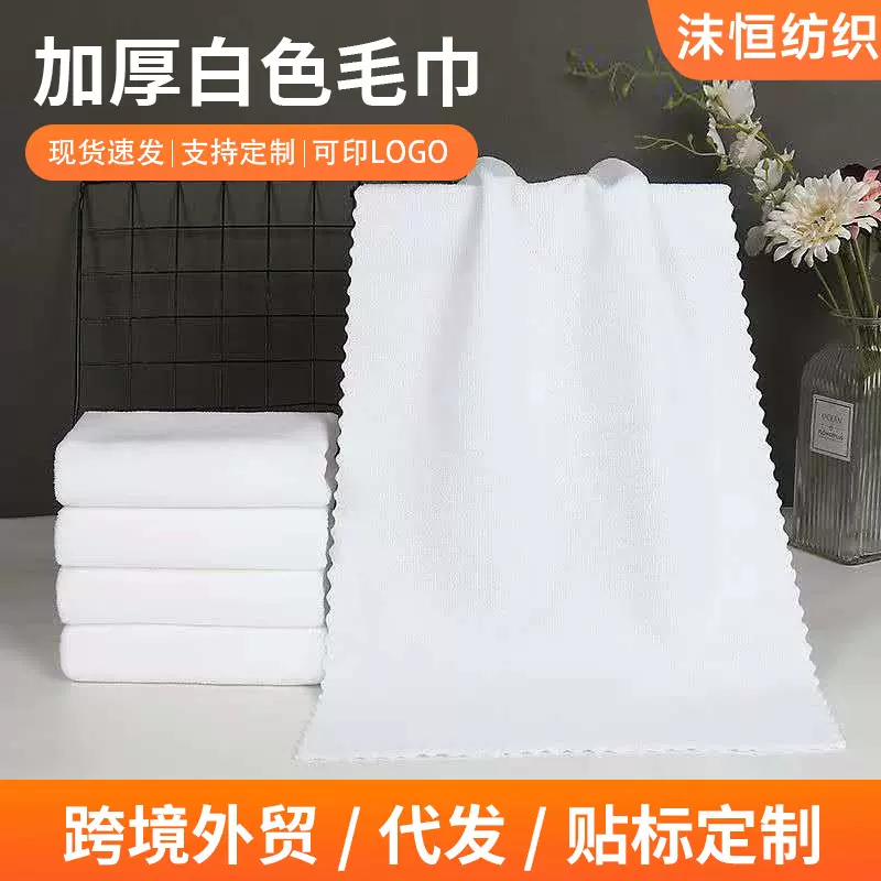 厂家定制一次性白毛巾吸水无痕不掉毛宾馆酒店足疗擦脚美容院毛巾