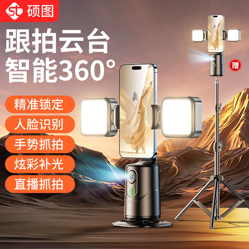 携帯電話の雲台は神器を撮影して自動的に回転してビデオを撮影します。|undefined