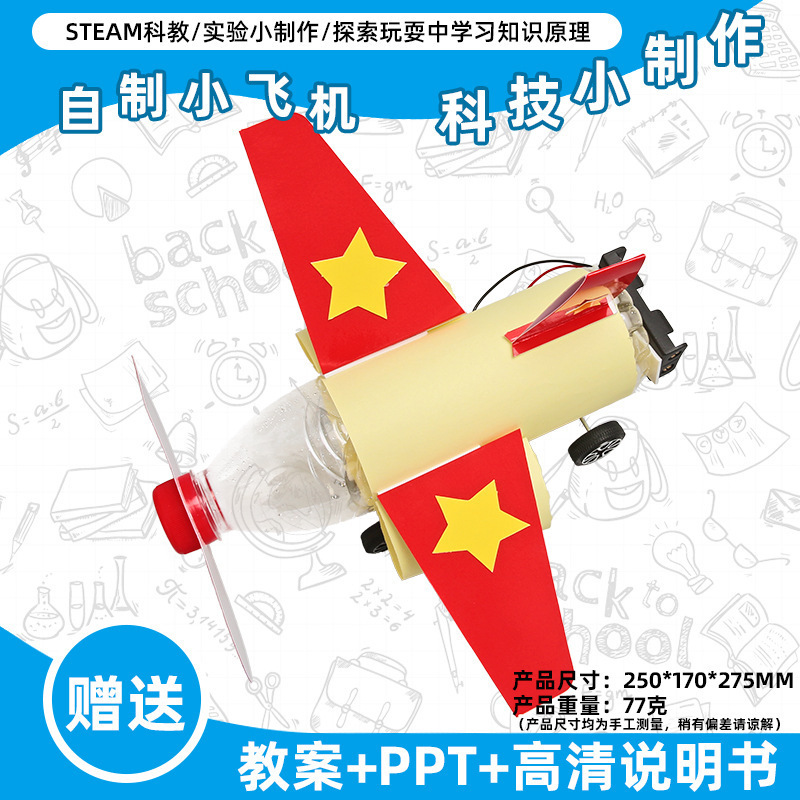 小学生の科学実験のおもちゃの子供の手作りのdiyの科学技術の小さい製作の益智は材料を詰めてバッチを詰めて発見します。|undefined