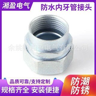 定制防水内牙管接头 防爆内牙式包塑电缆接头 连接器软管金属接头