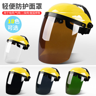 Welding protective cover face head-mounted welder's face screen mask grinding anti-spatter two protection argon arc welding cap anti-baking face