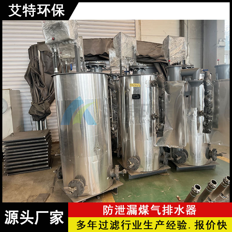 高压立式防泄漏煤气排水器 带电伴热装置碳钢材质