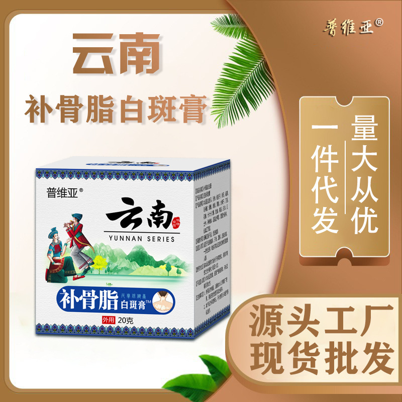補骨脂白斑膏液補骨脂白斑純花斑白斑白斑風スプレークリーム白斑純汗斑マスククリーム|undefined