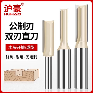 沪豪单双刃铣刀木工直刀专用修边机刀头大锣机开槽刀具雕刻机大全