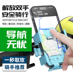 自転車のオートバイの電気自動車の携帯電話のスタンドの項の騎乗のナビゲーションの専用の装備の山地の道路の車の携帯電話のハンガー