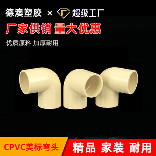跨境亚马逊cpvc给水弯头90度直角塑料上水水管配件管件厂家批发-阿里巴巴