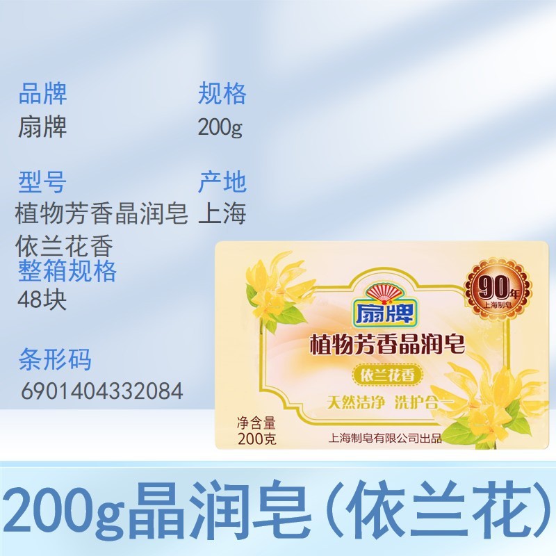 扇牌内衣皂138g洗内裤内衣无磷配方现货清香芬芳多功效可选择代发|undefined