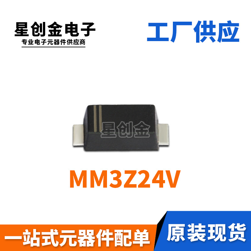 厂家直营 MM3Z24 SOD-323 24V 丝印2N 0805封装稳压二极管