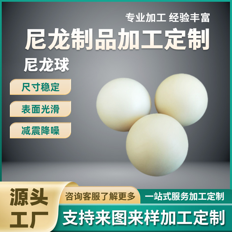 实心尼龙球直径8mm 尼龙球|10mm 实心彩色PE POM塑料球带孔尼龙球