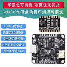 ASR-PRO语音智能语音识别控制模块 AI离线识别开发板 自定义词条