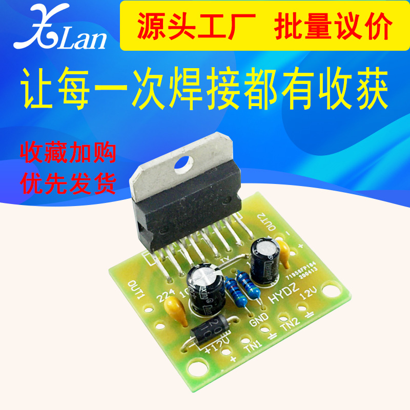 TDA7297功放板散件元器件直流12V纯后级2.0双声道电子DIY套件制作