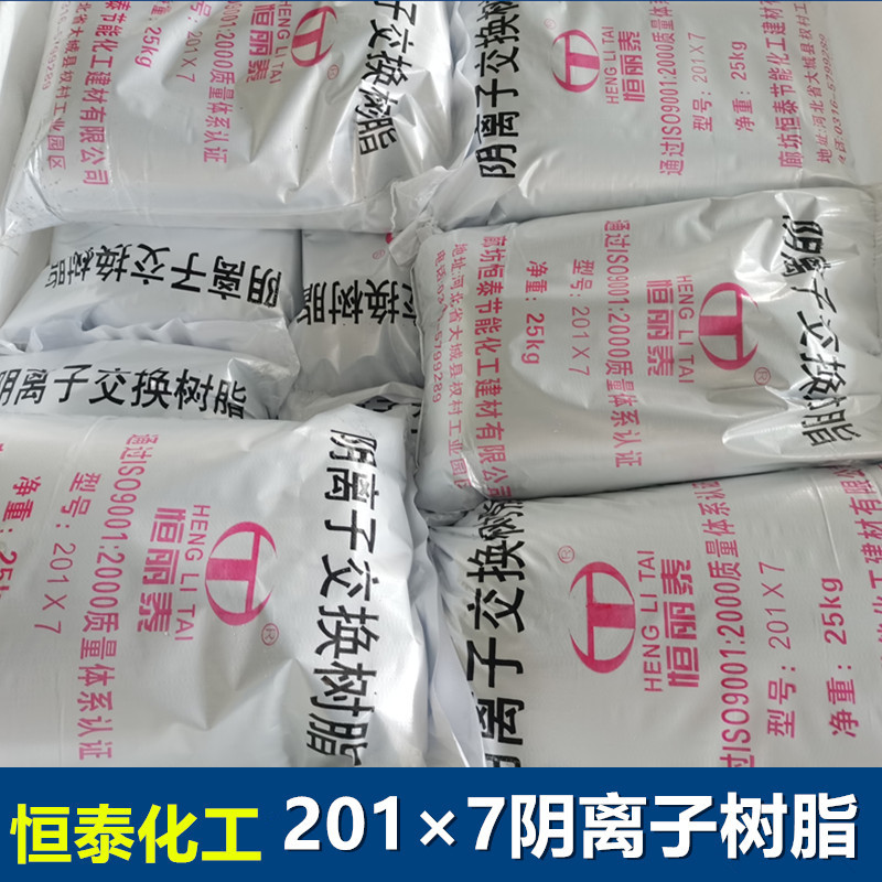 厂家供应201x7强碱性阴离子交换树脂717软水树脂阴树脂