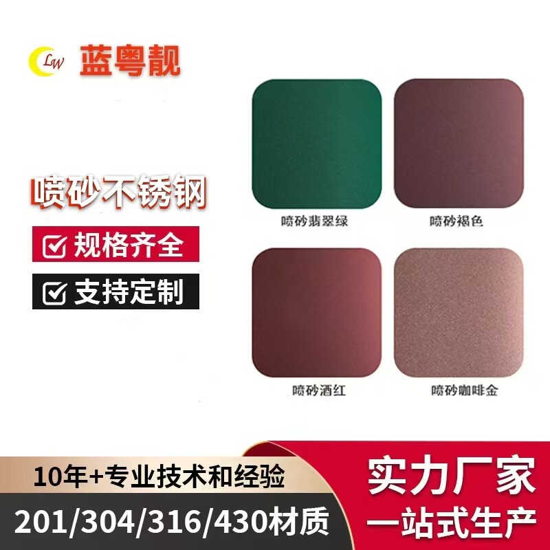 Sandblasting Stainless Steel Colorful Plate Matte Sandblasting Bronze Emerald Green Coffee Gold 304 Apple Sand Stainless Steel Plate Sandblasting Stainless Steel Colorful Plate Matte Sandblasting Bronze Emerald Green Coffee Gold 304 Apple Sand Stainless Steel Plate