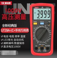 优利德 UT39A+万用表数字高精度数显测电容多功能防烧电工万用表
