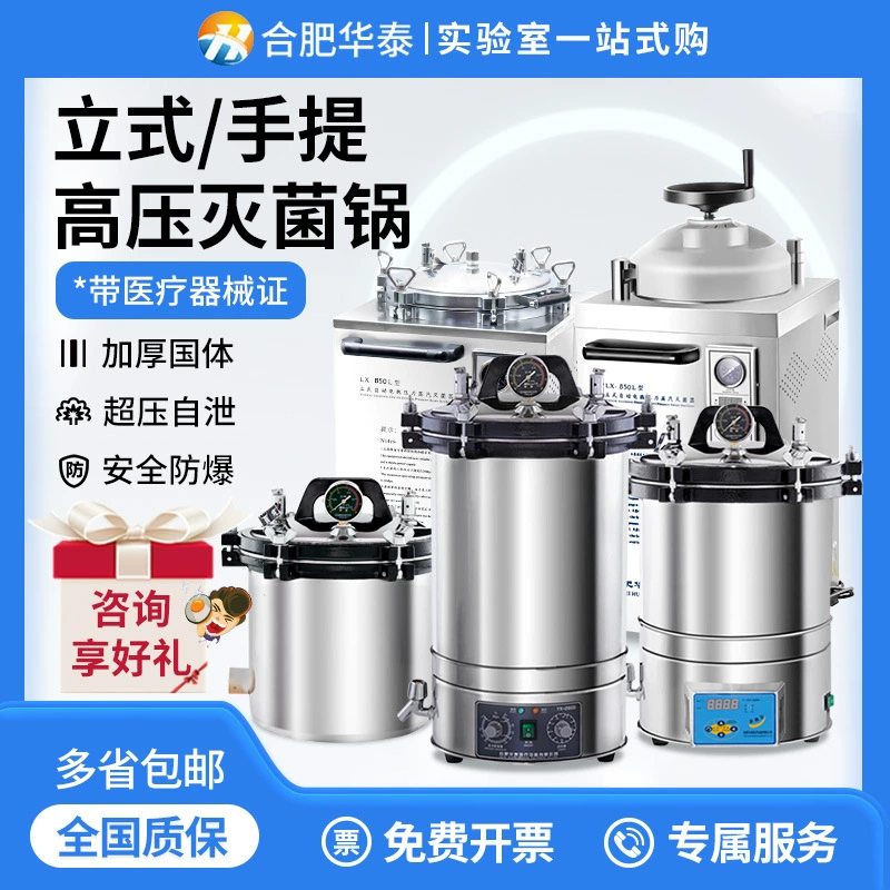 Паровой стерилизатор высокого давления Hefei Huatai Медицинский стерилизатор Портативный вертикальный стерилизатор лабораторный стерилизатор