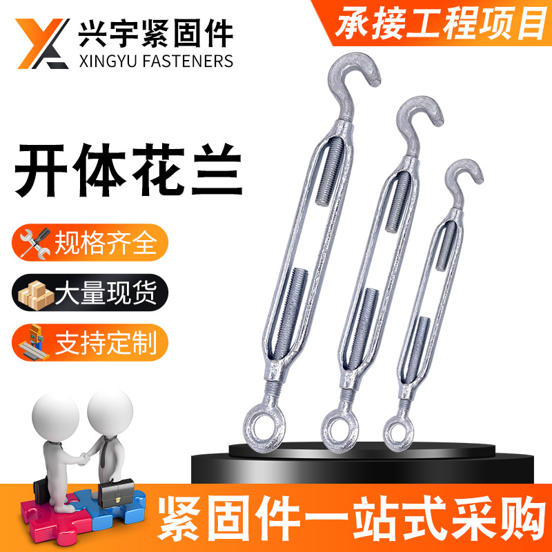 供应花篮螺丝 螺旋索具收紧扣开体花兰螺丝 开体花兰钢丝绳拉紧器