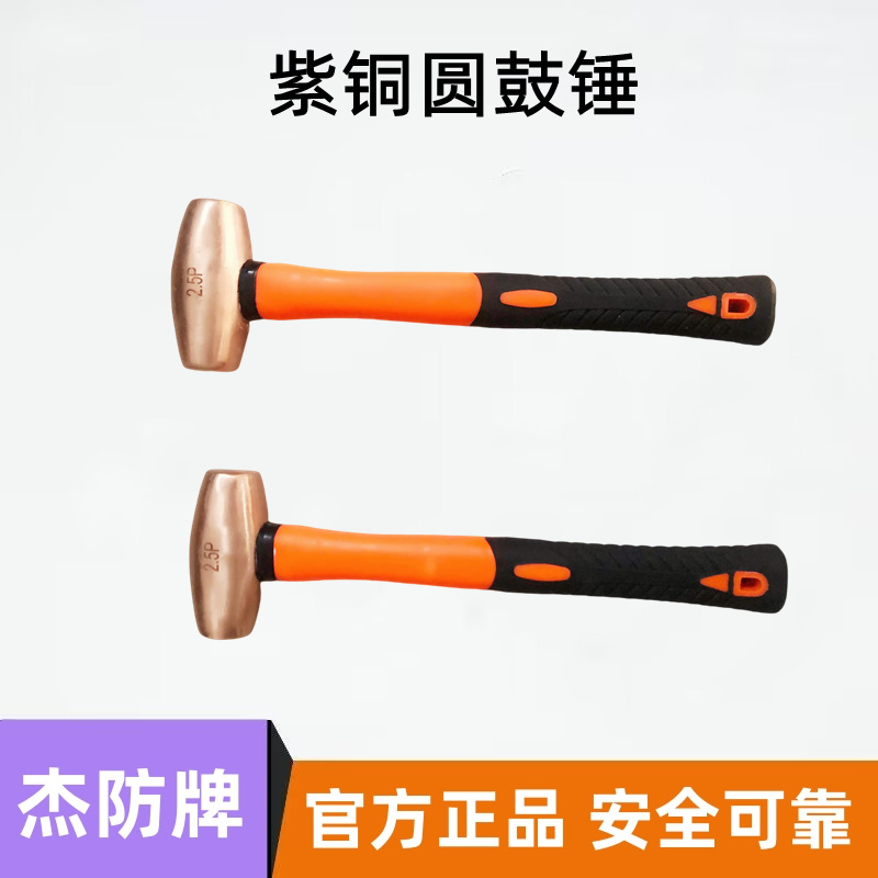 供应防爆紫铜锤紫铜圆鼓锤紫铜圆柱锤杰防牌 1KG