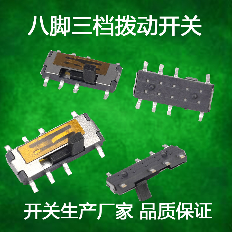 拨动开关柄高2.0mm八脚六脚三挡双排微型波动滑动8脚贴片拨杆开关