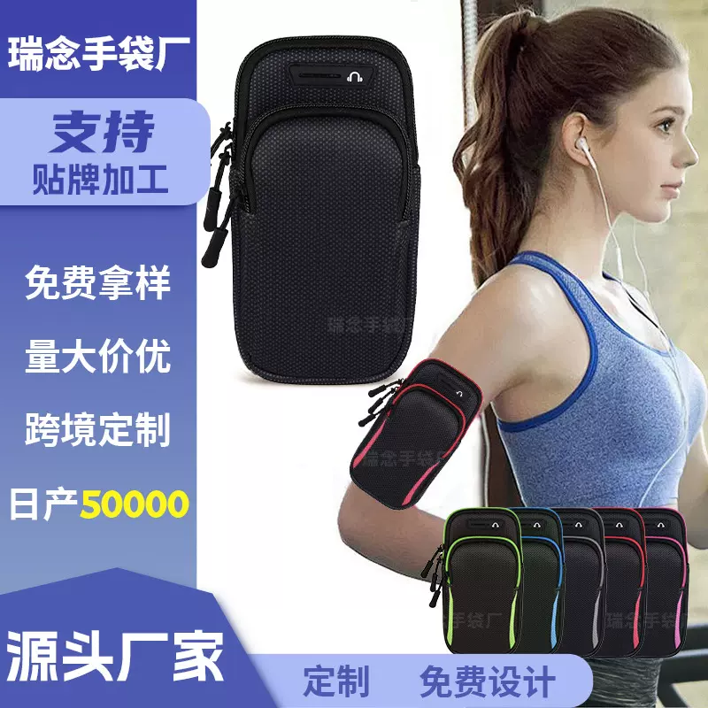 跑步手机臂包户外运动多功能手腕包批发男女健身骑行手机包礼品袋