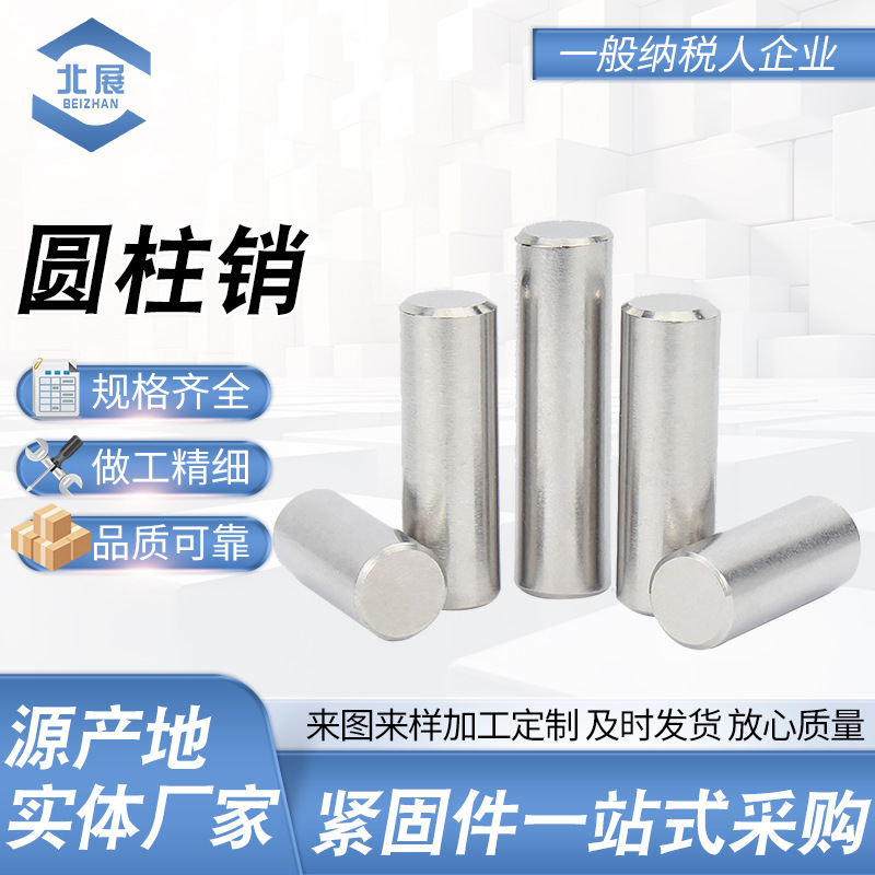 不锈钢圆柱销定位销固定销实心倒角圆柱销紧固件一米圆柱销