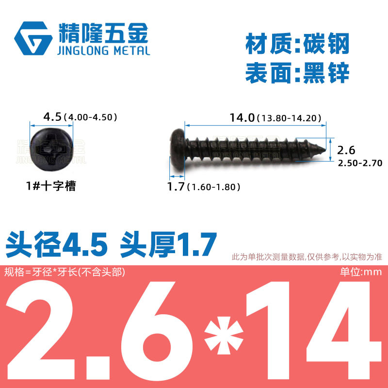 PA1/1.2/1.4/1.7/2/2.3/2.6/3/4/5/5/4ハード盤ねじ丸頭タッピング先ねじ