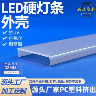 Manufacturer Extruded Pc Milky White Lampshade Led Line Decorative Lampshade Shell High Transparency Diffusion Hard Light Strip Shell Customization