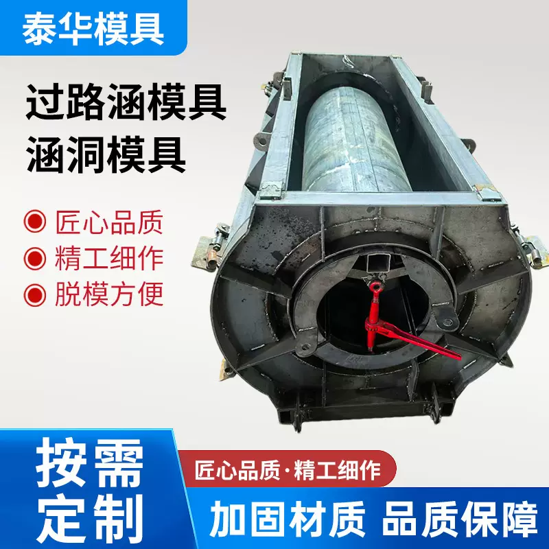 过路涵模具圆涵槽模具内收心圆涵洞钢模具水泥混凝土模具厂家定制