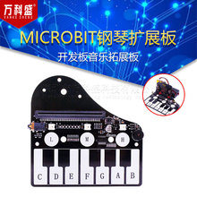 MICROBIT鋼琴擴展板 micro:bit開發板音樂拓展板 RGB彩燈蜂鳴器