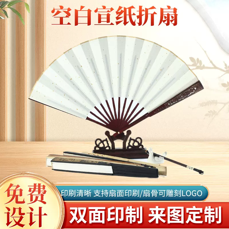 8寸10寸宣纸折扇古风扇子中国风折扇宣纸空白绘画折叠宣传广告扇