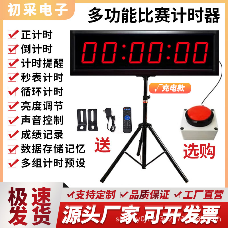 充电led计时器比赛专用手拍多功能电子大屏马拉松跑步拍打倒计时