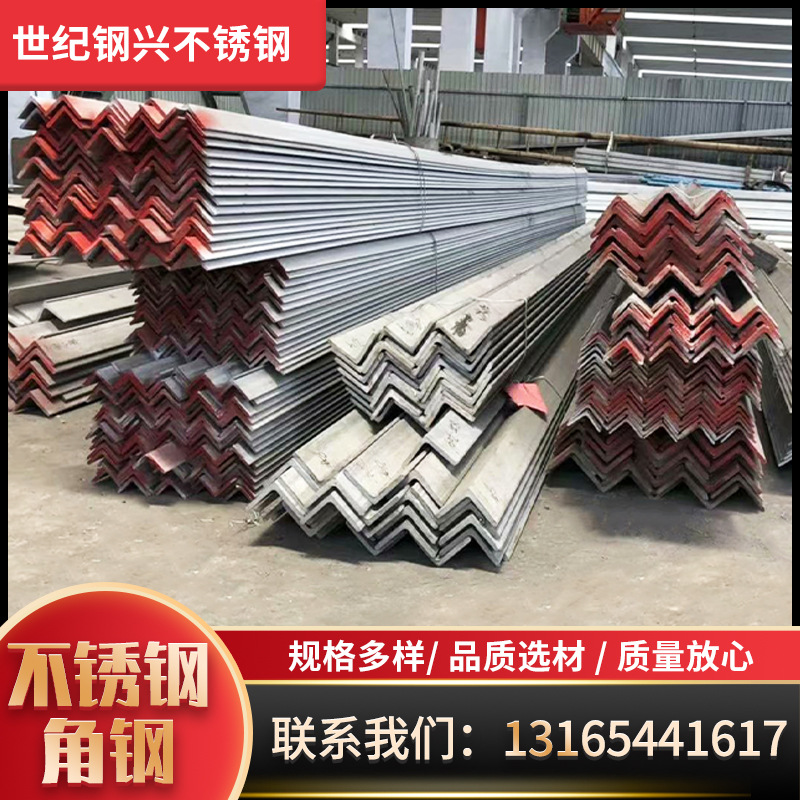 201 316L 304 321不锈钢角钢 不等边不锈钢角钢 多规格不锈钢角钢