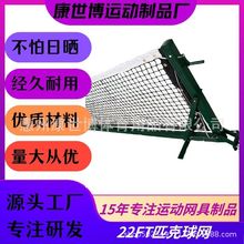 匹克球网铝合金室内户外运动体育用品比赛训练专用网可调节球架球