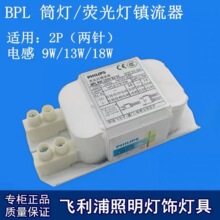 飞利浦节能电感镇流器BPL-13W